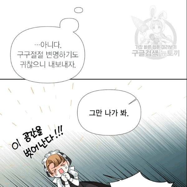 시한부 악녀의 해피엔딩 25화 85