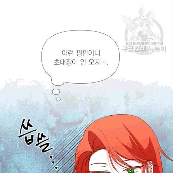 시한부 악녀의 해피엔딩 25화 88