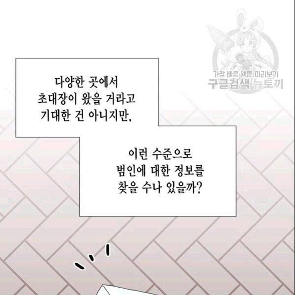 시한부 악녀의 해피엔딩 25화 90