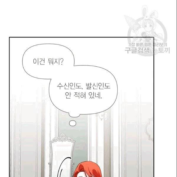 시한부 악녀의 해피엔딩 25화 92