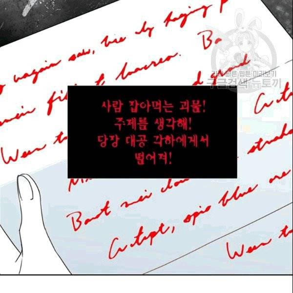 시한부 악녀의 해피엔딩 25화 98