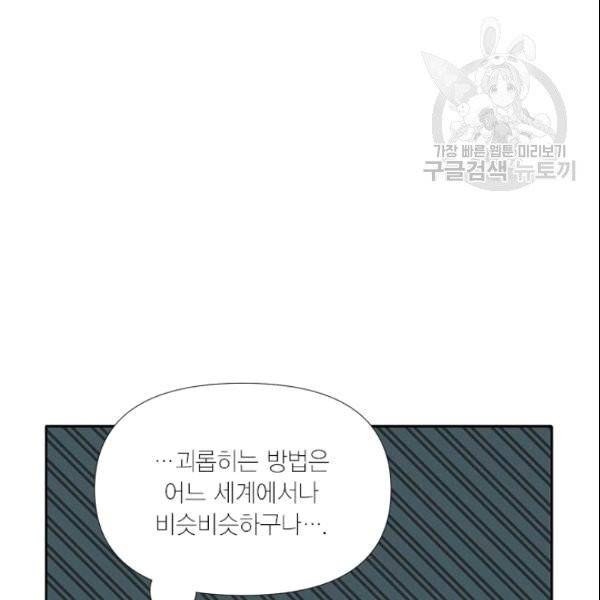 시한부 악녀의 해피엔딩 25화 99