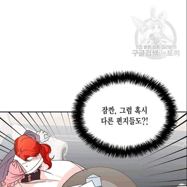 시한부 악녀의 해피엔딩 25화 101