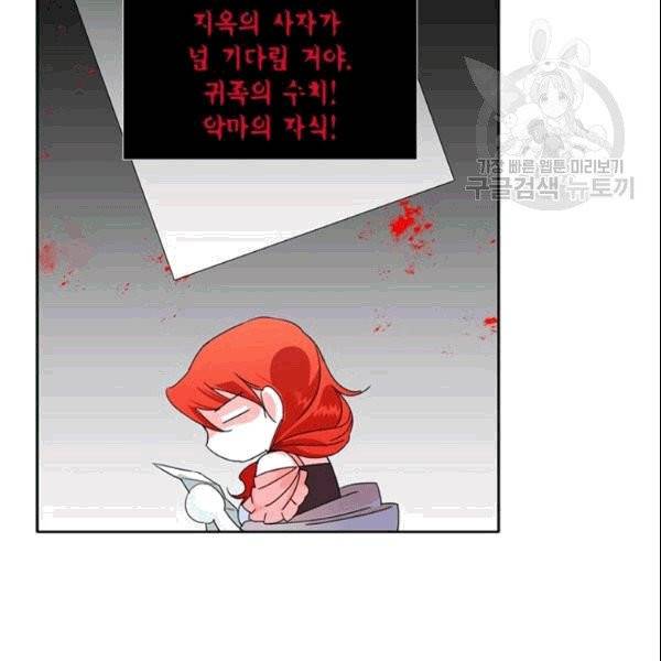 시한부 악녀의 해피엔딩 25화 103