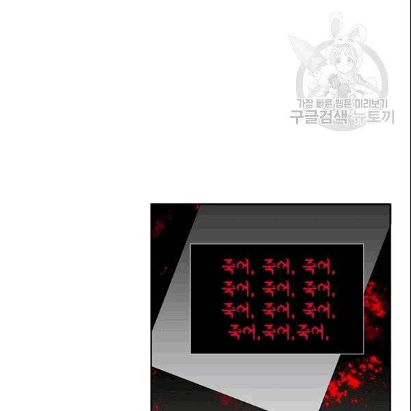 시한부 악녀의 해피엔딩 25화 104