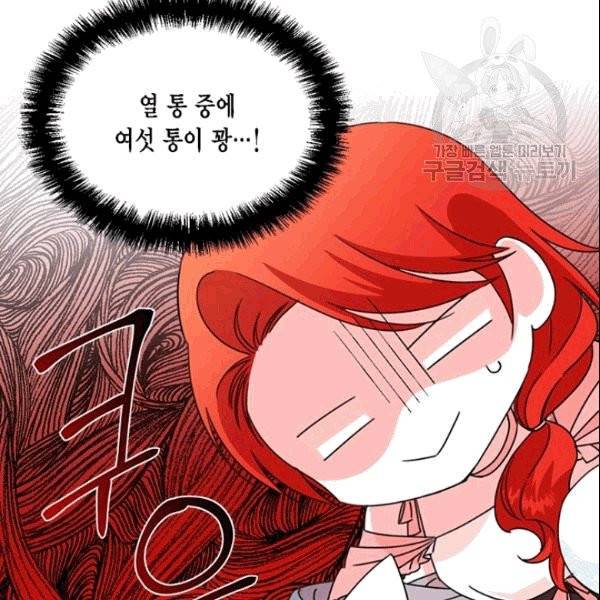 시한부 악녀의 해피엔딩 25화 107