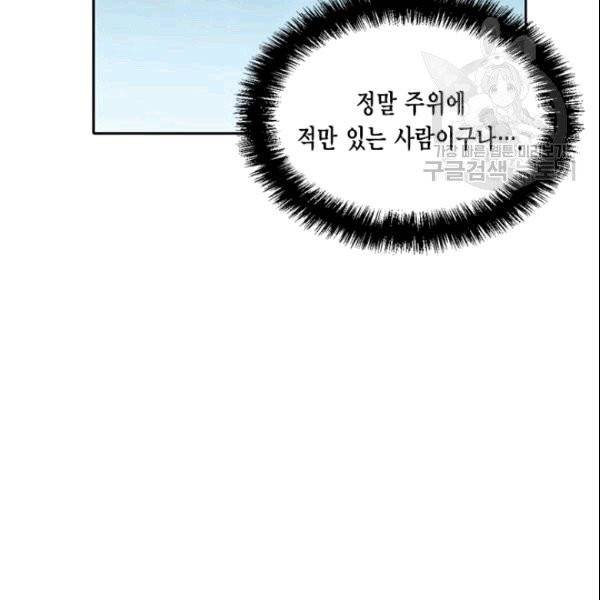 시한부 악녀의 해피엔딩 25화 110