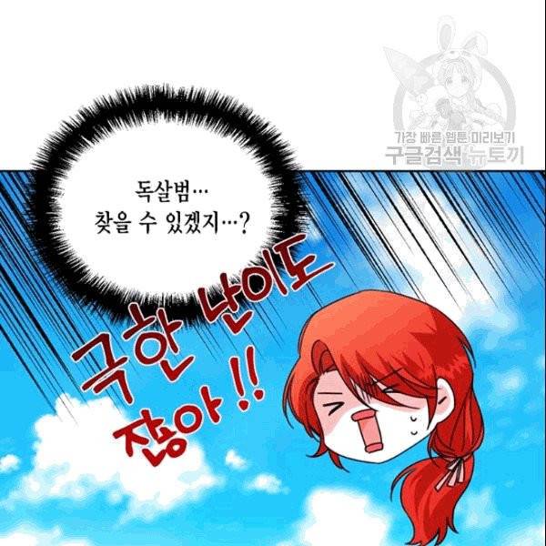 시한부 악녀의 해피엔딩 25화 111