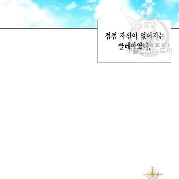 시한부 악녀의 해피엔딩 25화 112