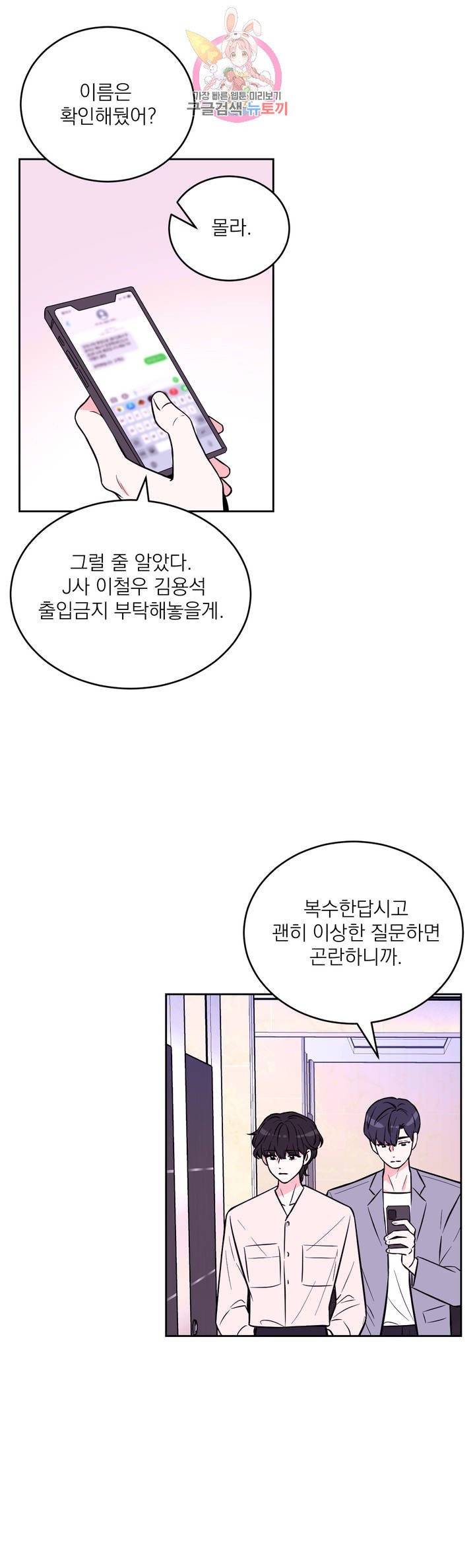 체험! XX의 현장 24화 8