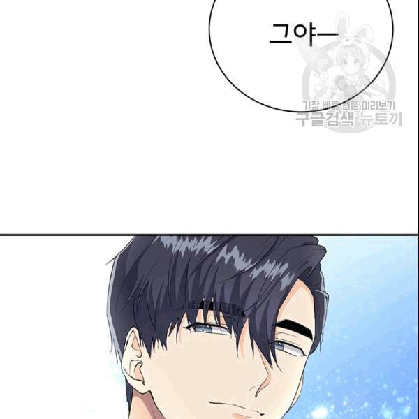 아가씨 뜻대로 33화 3