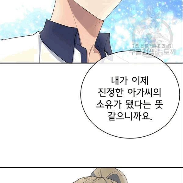 아가씨 뜻대로 33화 4
