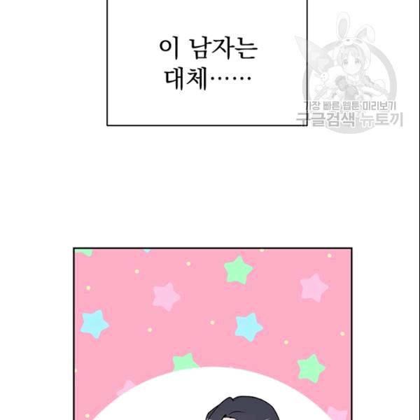 아가씨 뜻대로 33화 6