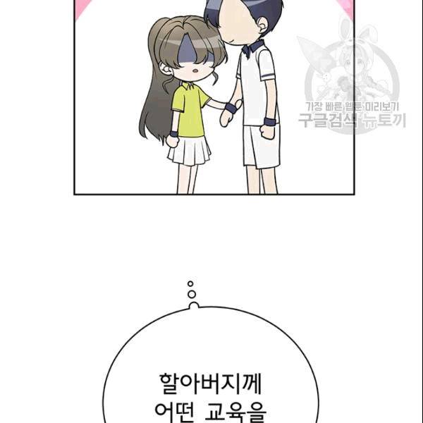 아가씨 뜻대로 33화 7