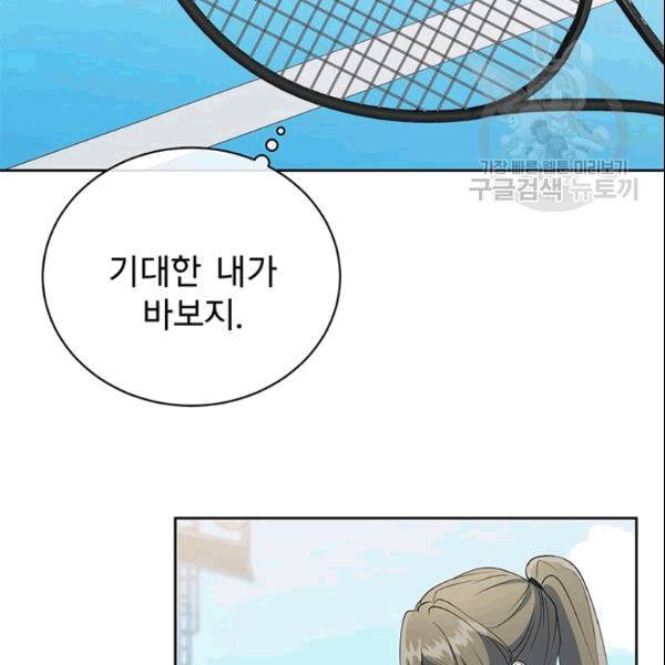 아가씨 뜻대로 33화 9