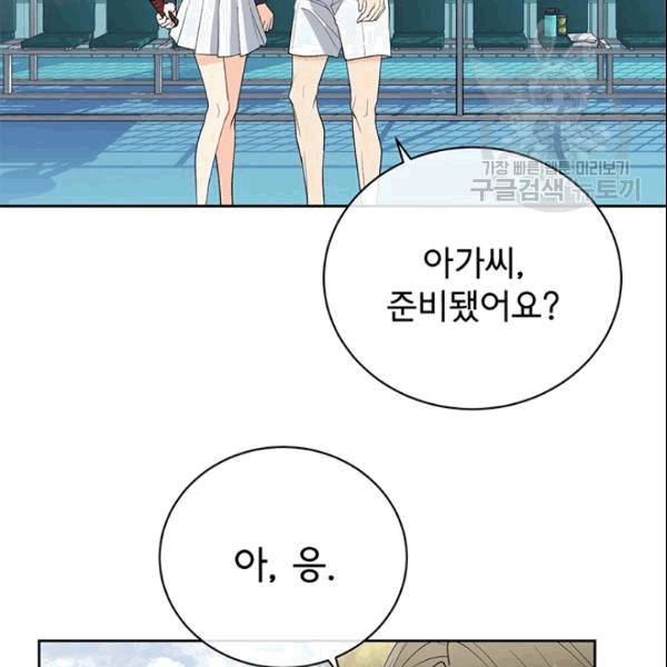 아가씨 뜻대로 33화 12