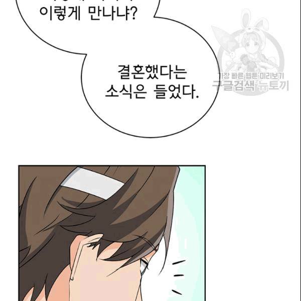 아가씨 뜻대로 33화 17