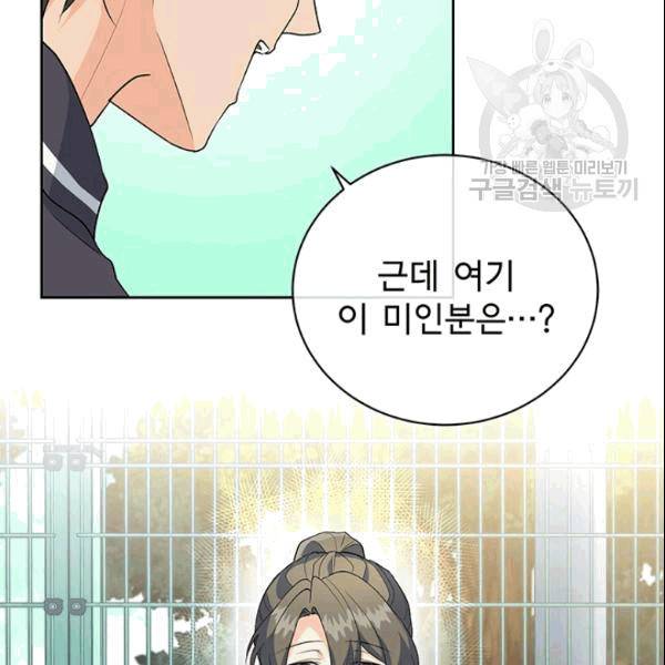 아가씨 뜻대로 33화 18