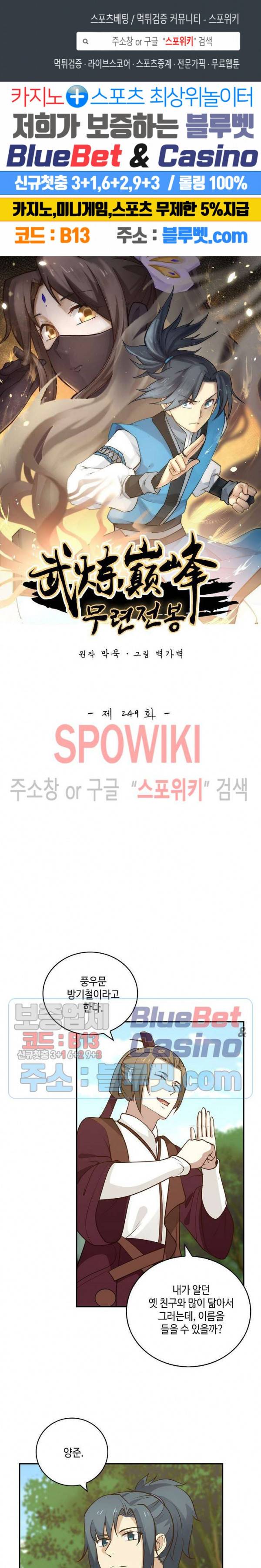무련전봉 249화 1