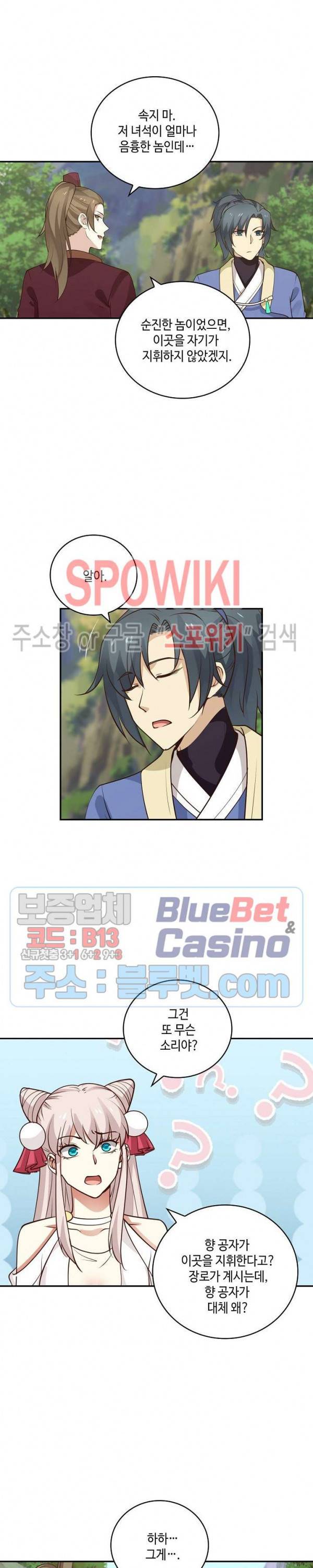 무련전봉 249화 9