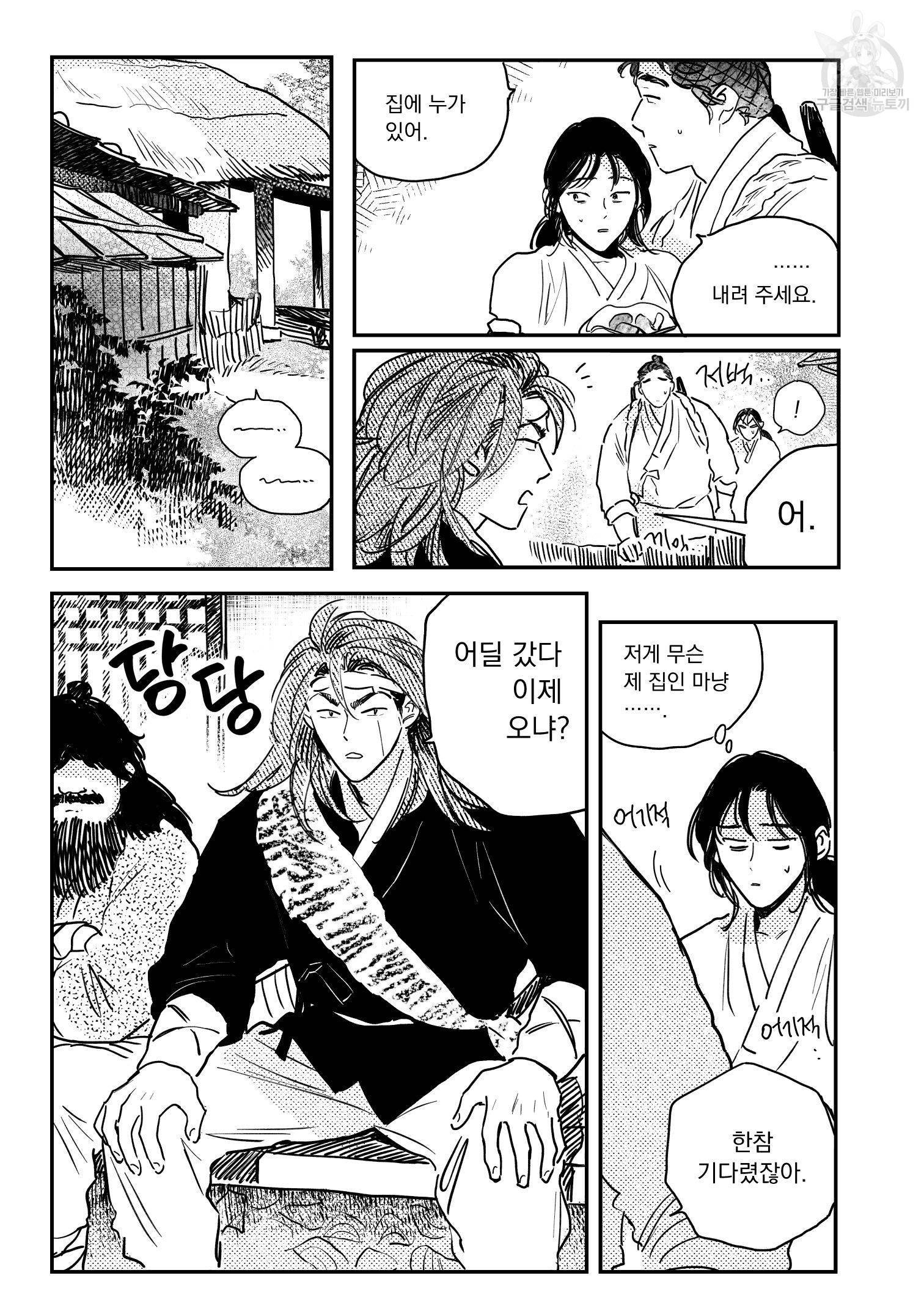 봉촌각시 45화 3
