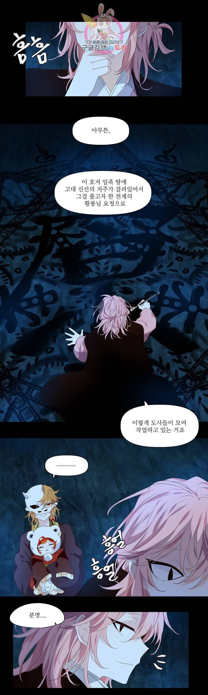 천지해 404화 천재지변 20화 2