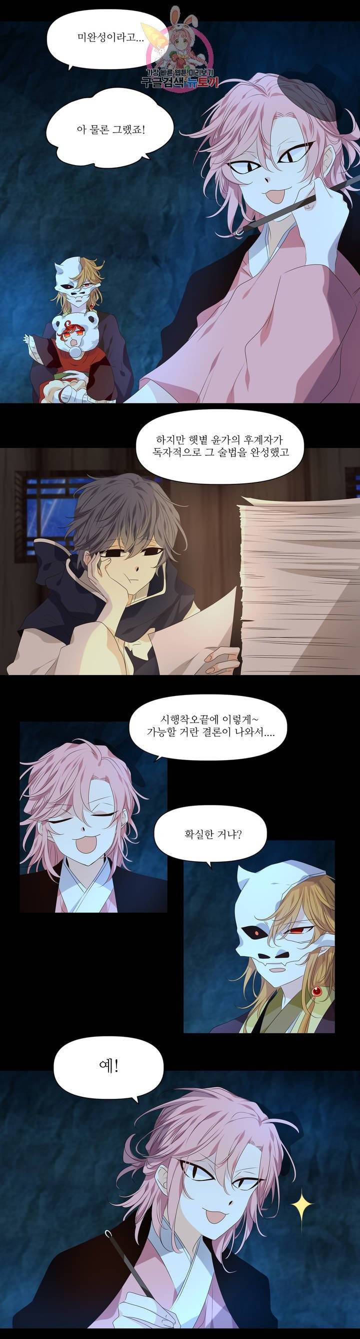 천지해 404화 천재지변 20화 3