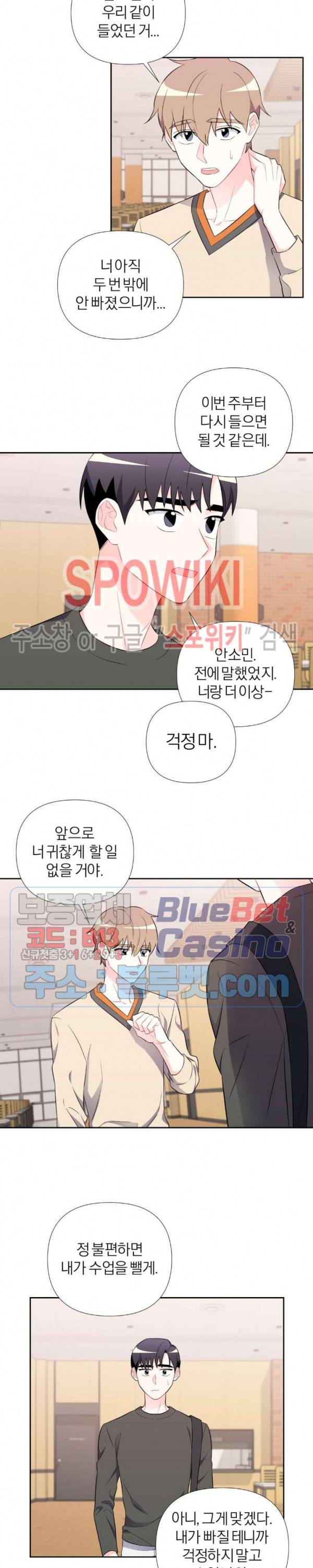 정당한 기만 20화 2