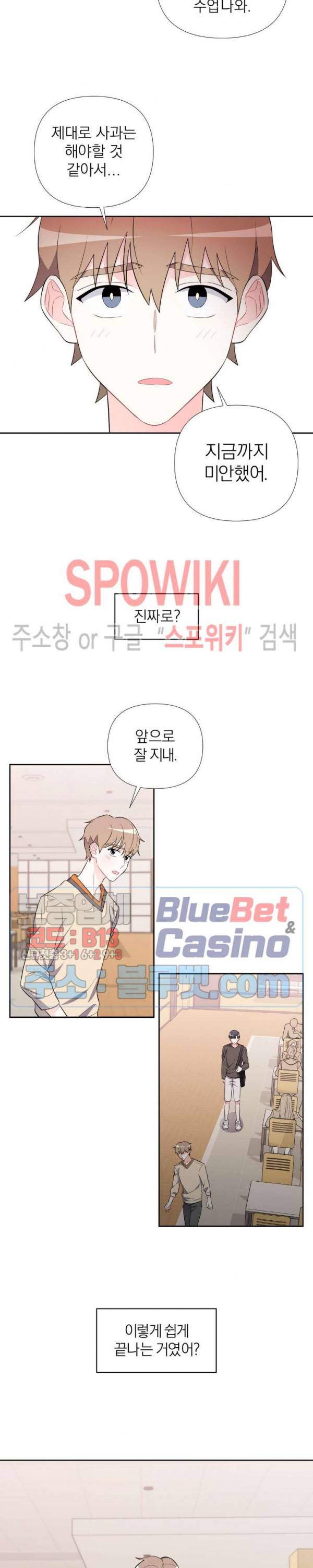 정당한 기만 20화 3