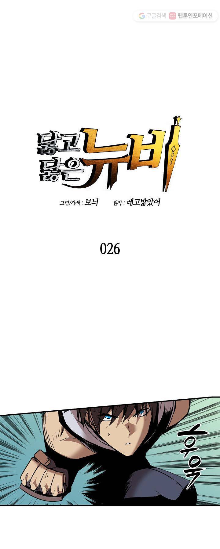 닳고닳은 뉴비 26화 1