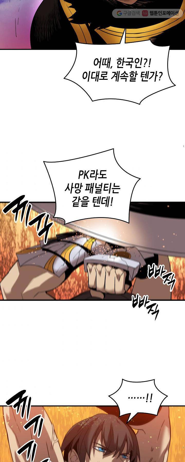 닳고닳은 뉴비 26화 17