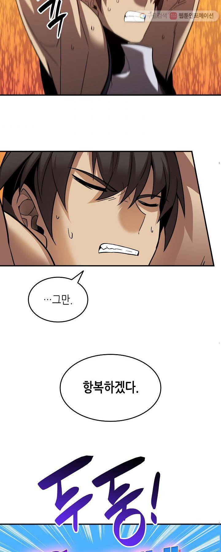 닳고닳은 뉴비 26화 18