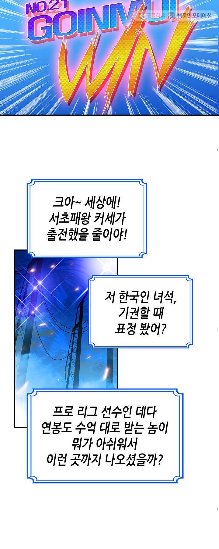 닳고닳은 뉴비 26화 19