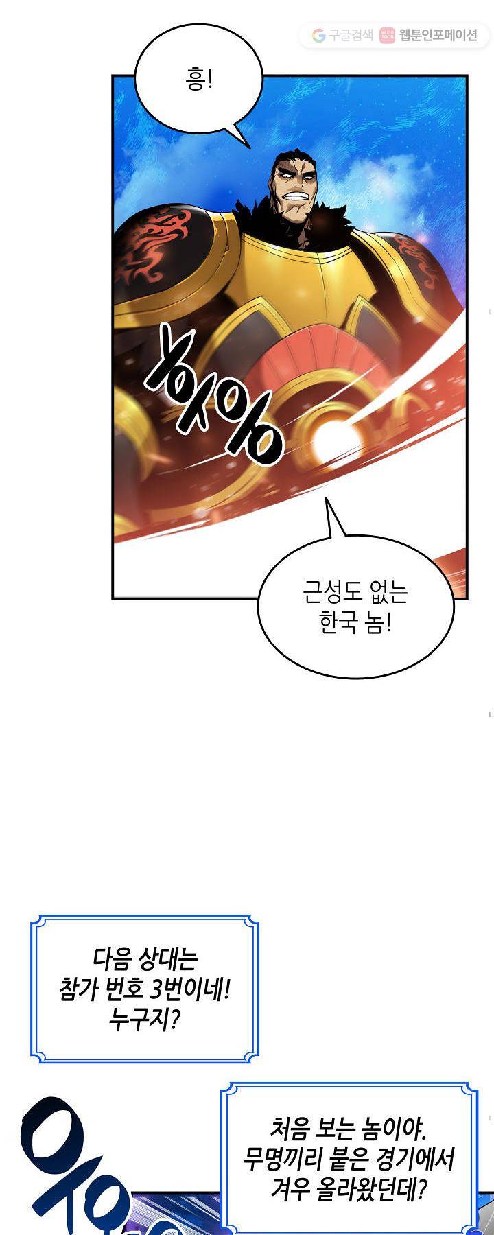 닳고닳은 뉴비 26화 20