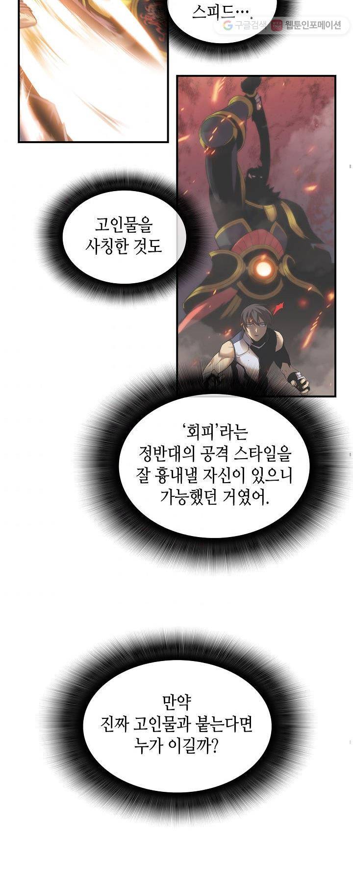 닳고닳은 뉴비 26화 23