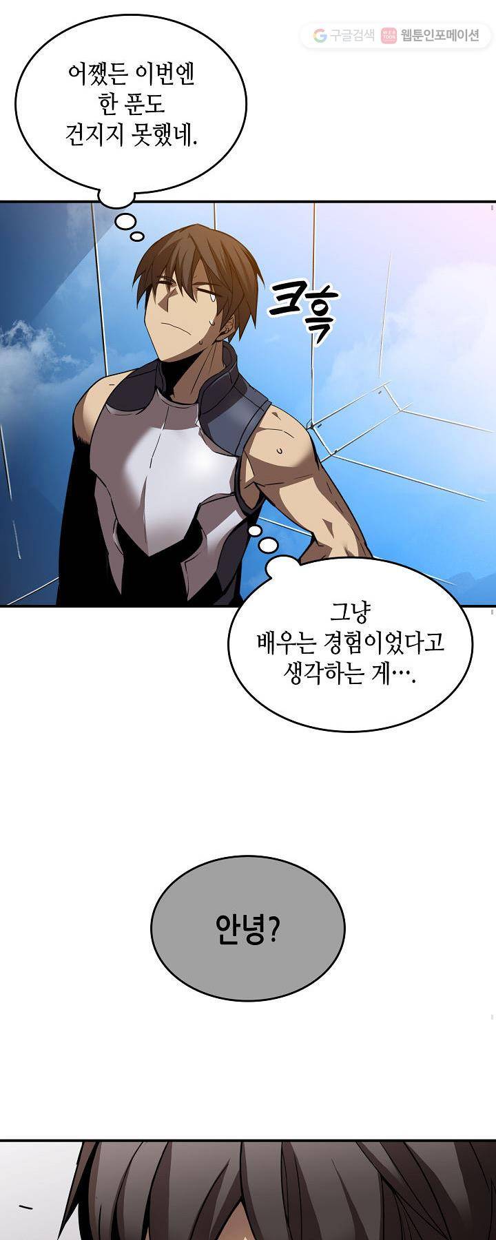 닳고닳은 뉴비 26화 24