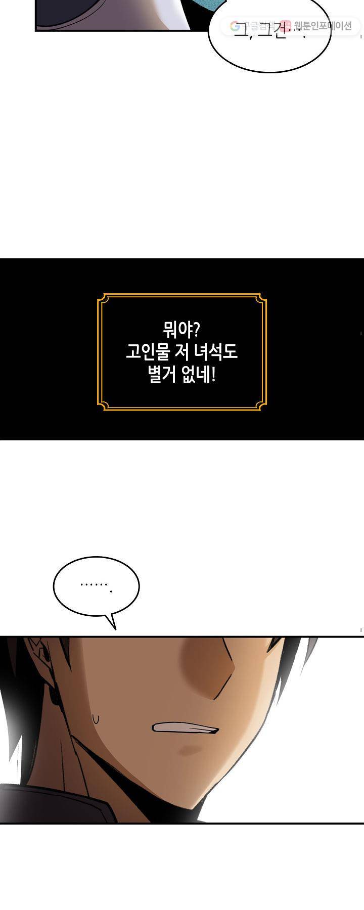 닳고닳은 뉴비 26화 30