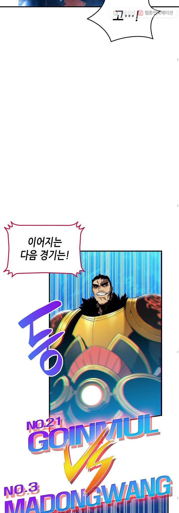 닳고닳은 뉴비 26화 36