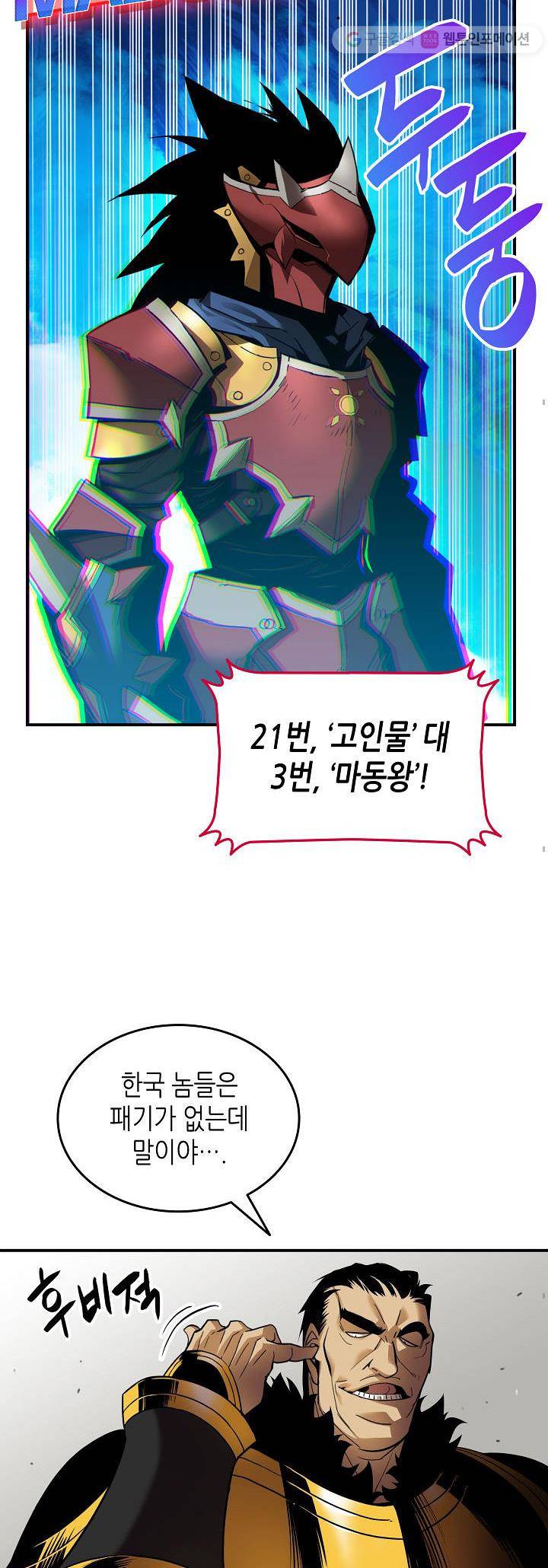 닳고닳은 뉴비 26화 37