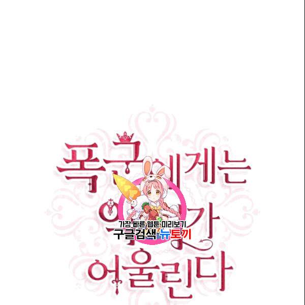 폭군에게는 악녀가 어울린다 50화 시즌1 마침 1