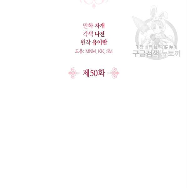 폭군에게는 악녀가 어울린다 50화 시즌1 마침 2