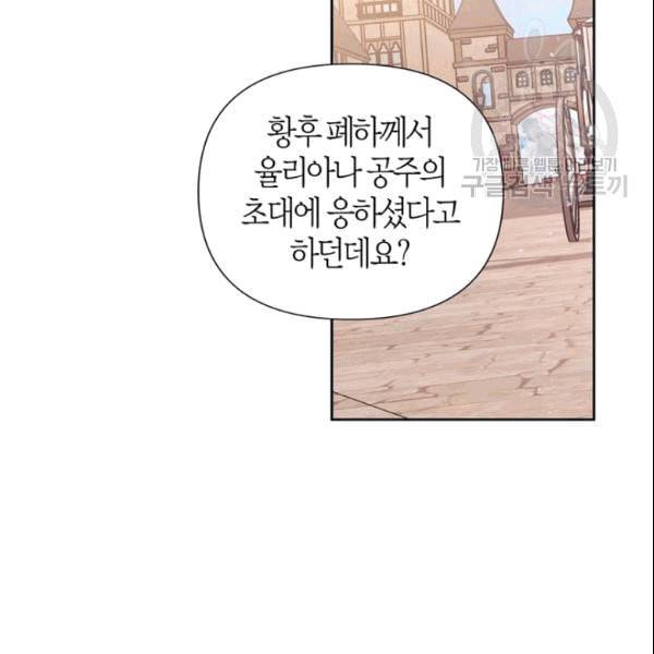 폭군에게는 악녀가 어울린다 50화 시즌1 마침 4