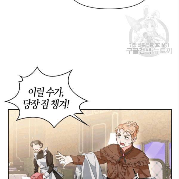 폭군에게는 악녀가 어울린다 50화 시즌1 마침 7