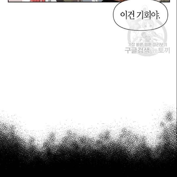 폭군에게는 악녀가 어울린다 50화 시즌1 마침 8