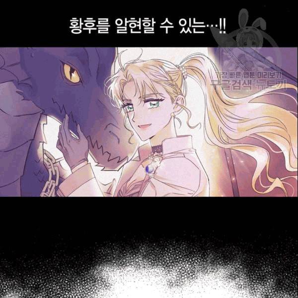 폭군에게는 악녀가 어울린다 50화 시즌1 마침 9