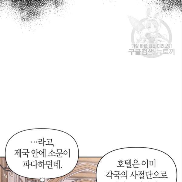 폭군에게는 악녀가 어울린다 50화 시즌1 마침 10