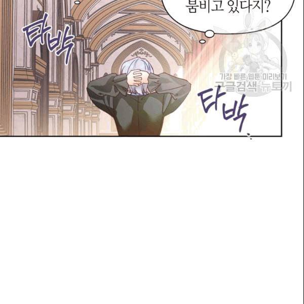 폭군에게는 악녀가 어울린다 50화 시즌1 마침 11