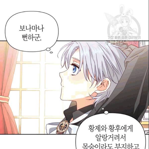 폭군에게는 악녀가 어울린다 50화 시즌1 마침 12
