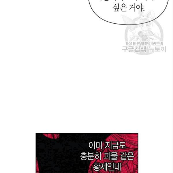 폭군에게는 악녀가 어울린다 50화 시즌1 마침 13