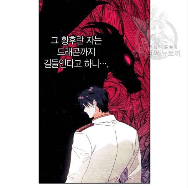 폭군에게는 악녀가 어울린다 50화 시즌1 마침 14